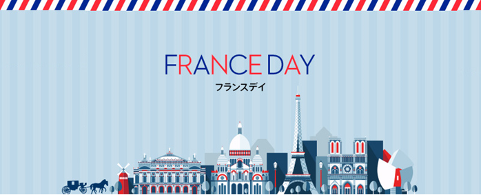 「FRANCE DAY」　開催のご案内