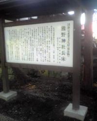 喜多方市　長床