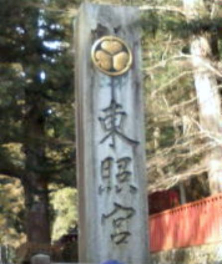 東照宮の石