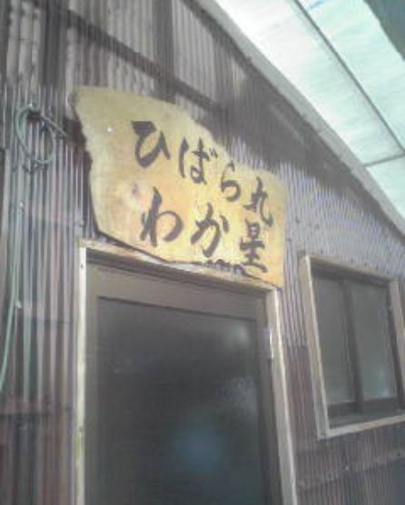ワカサギ釣り