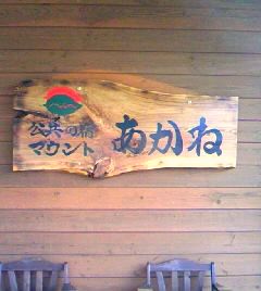 心が安らぐ眺め・・・・