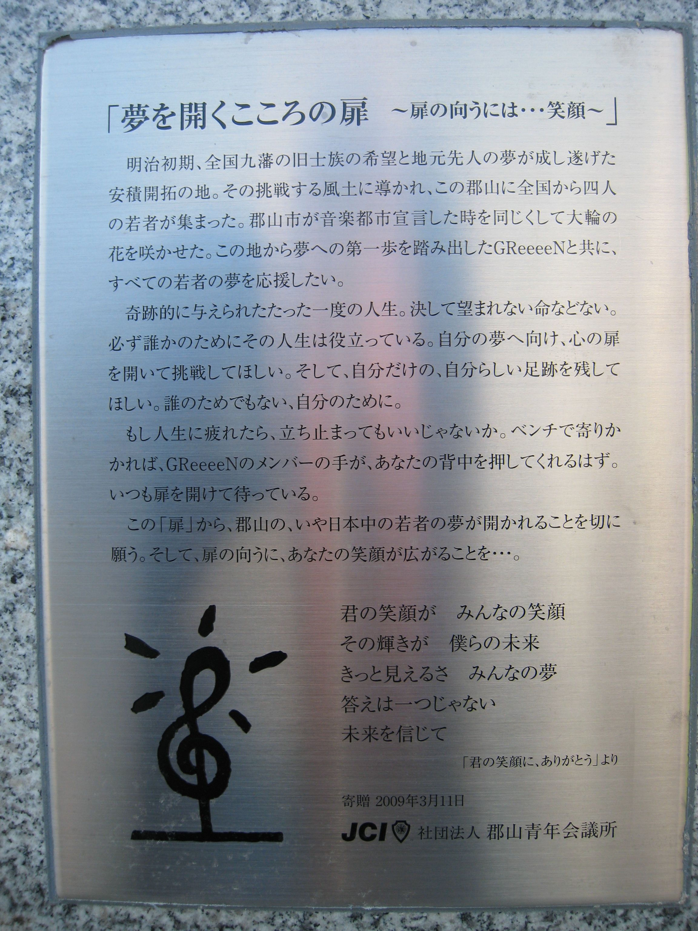 GReeeeN  わが街郡山 Vol 2