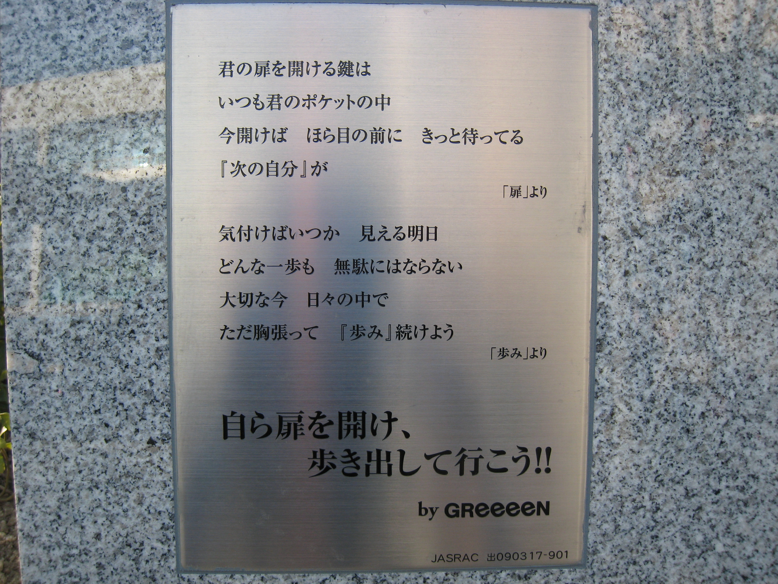 GReeeeN  わが街郡山 Vol 2