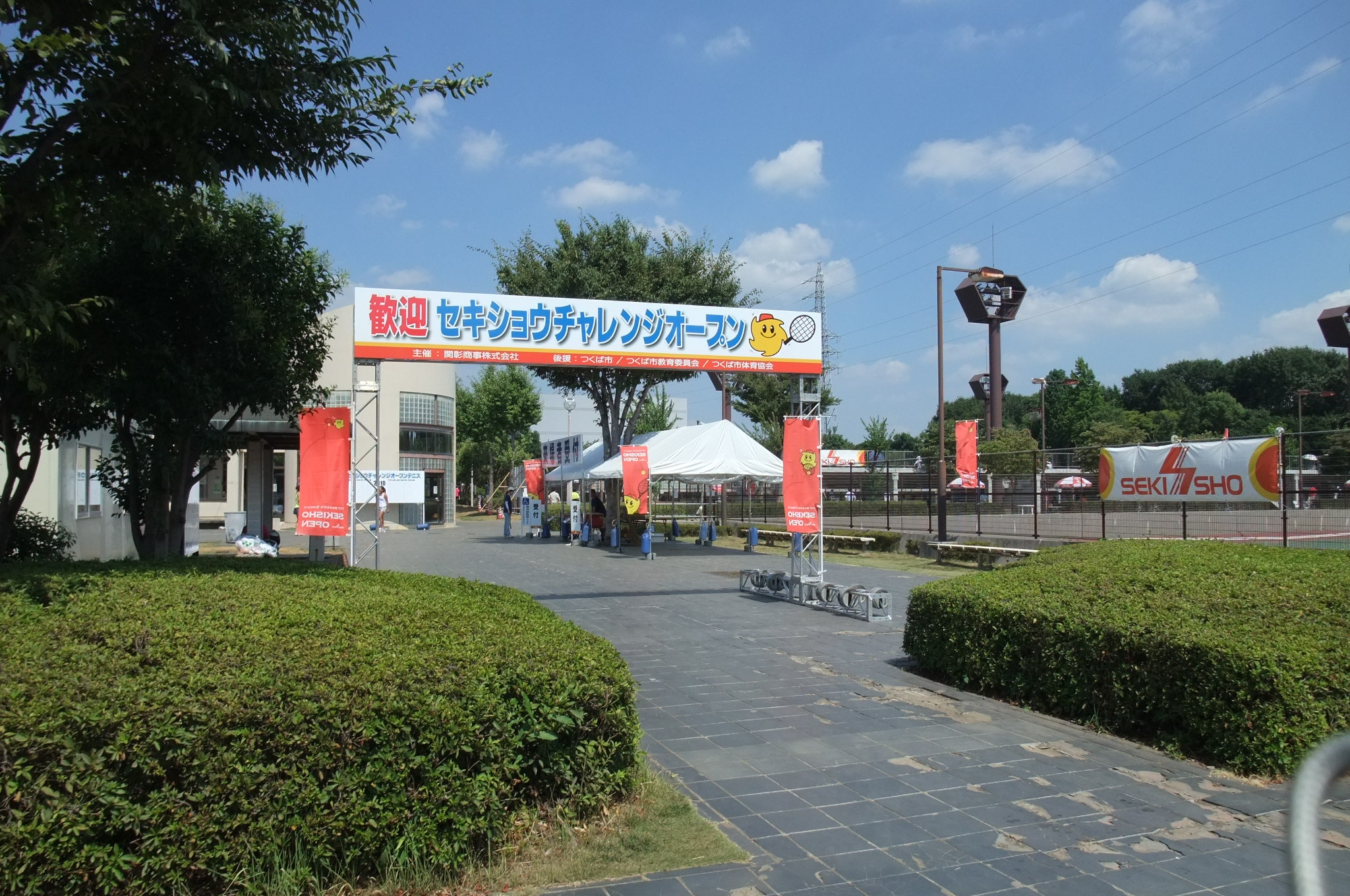 セキショウ国際女子オープンテニストーナメント