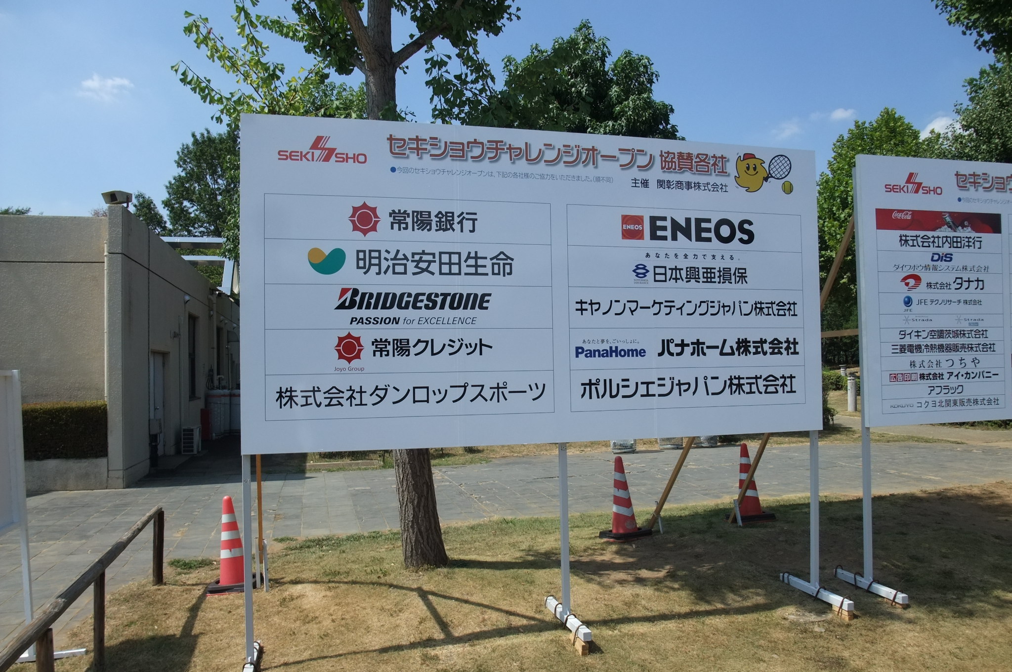 セキショウ国際女子オープンテニストーナメント