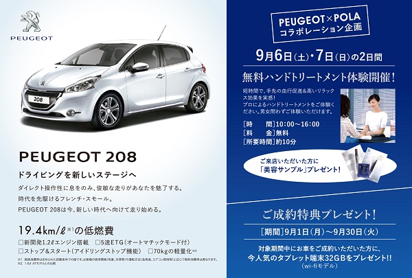 無料ハンドトリートメント体験開催