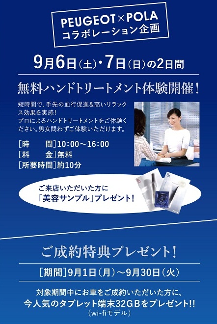 無料ハンドトリートメント体験開催中!!