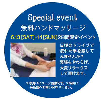 【東北エリア限定企画】スペシャルコラボレーションフェア