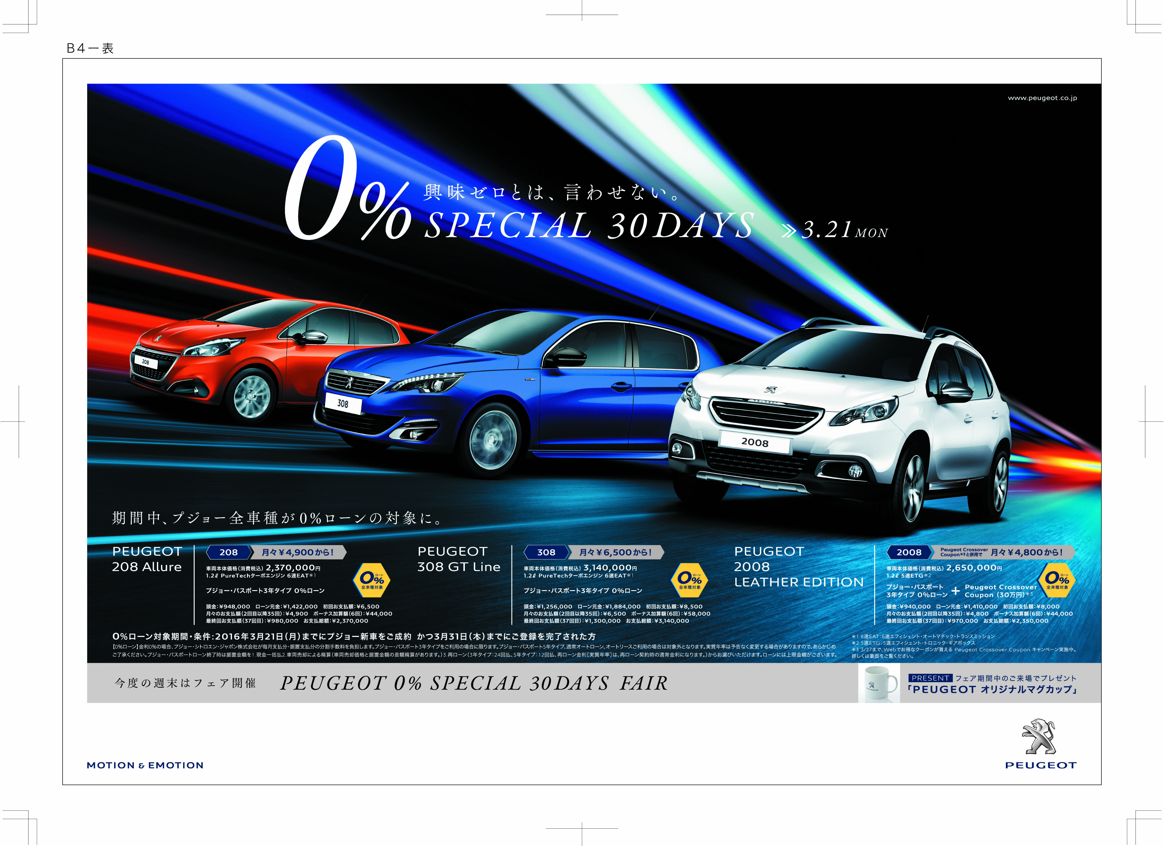 PEUGEOT マグカップ　プレゼント