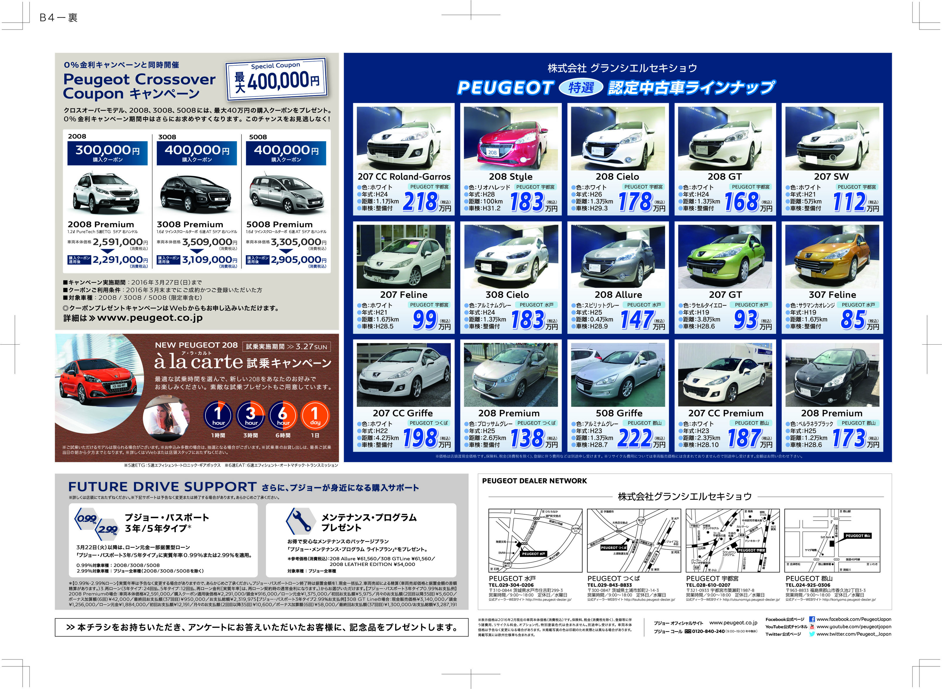PEUGEOT マグカップ　プレゼント