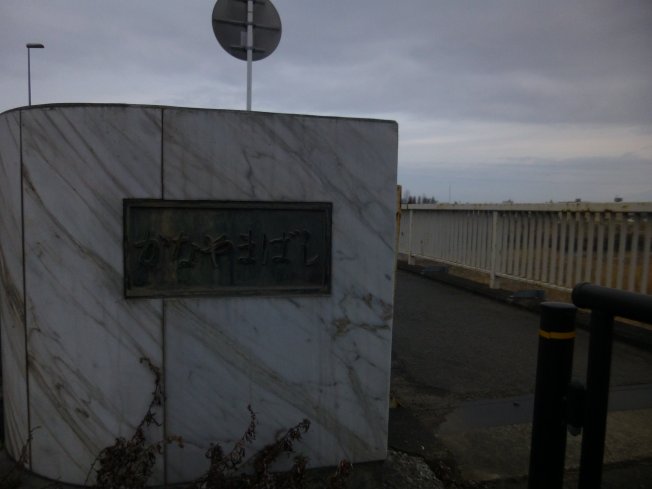 金山橋