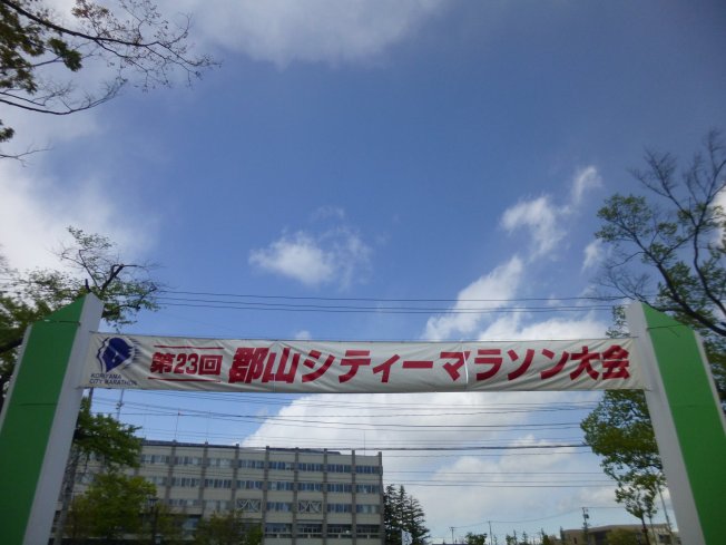 郡山シティーマラソン