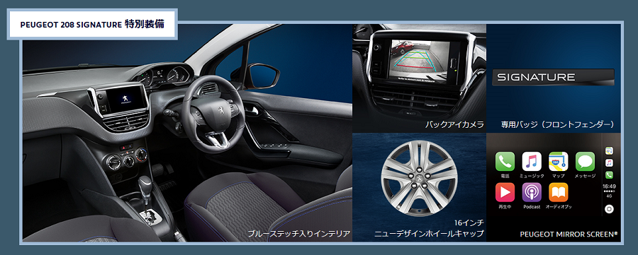 [特別仕様車] 208 SIGNATURE 