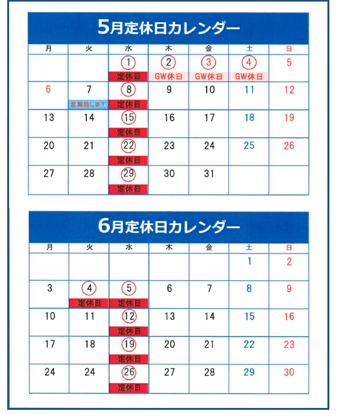 ※定休日のお知らせ※