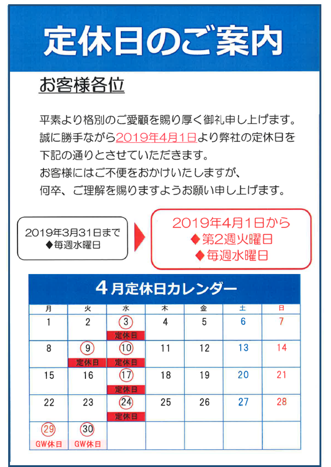 ※定休日のご案内※