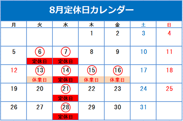◇8月定休日＆夏季休業のお知らせ◇