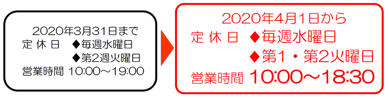 ※定休日･営業時間 変更のお知らせ※