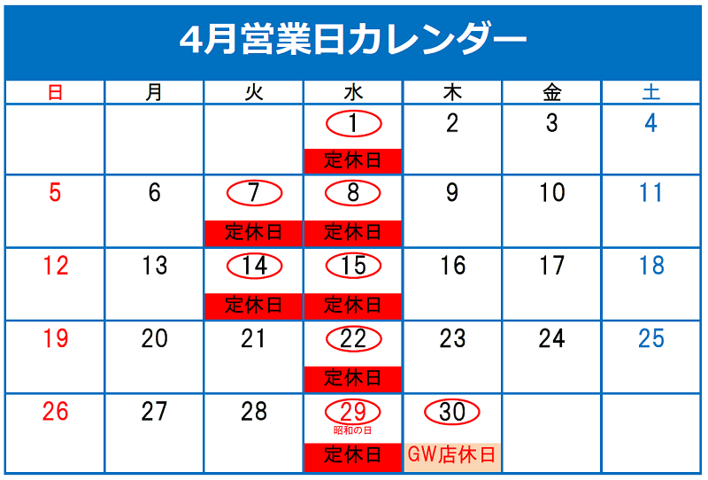 ◇4月定休日のご案内◇