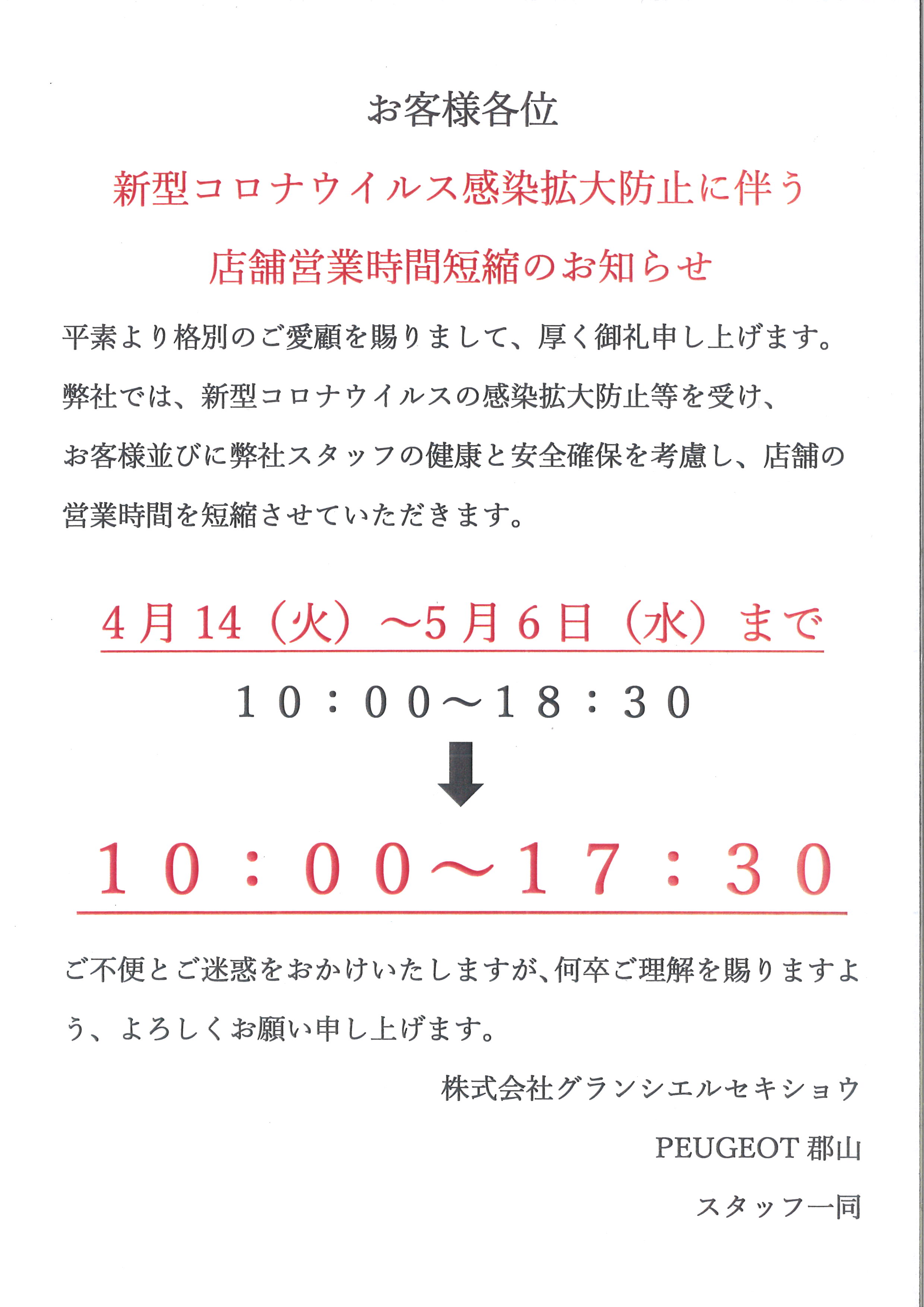 緊急告知