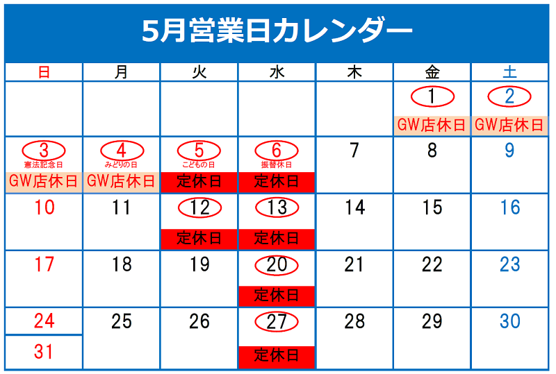 ◇GW休業日のお知らせ◇