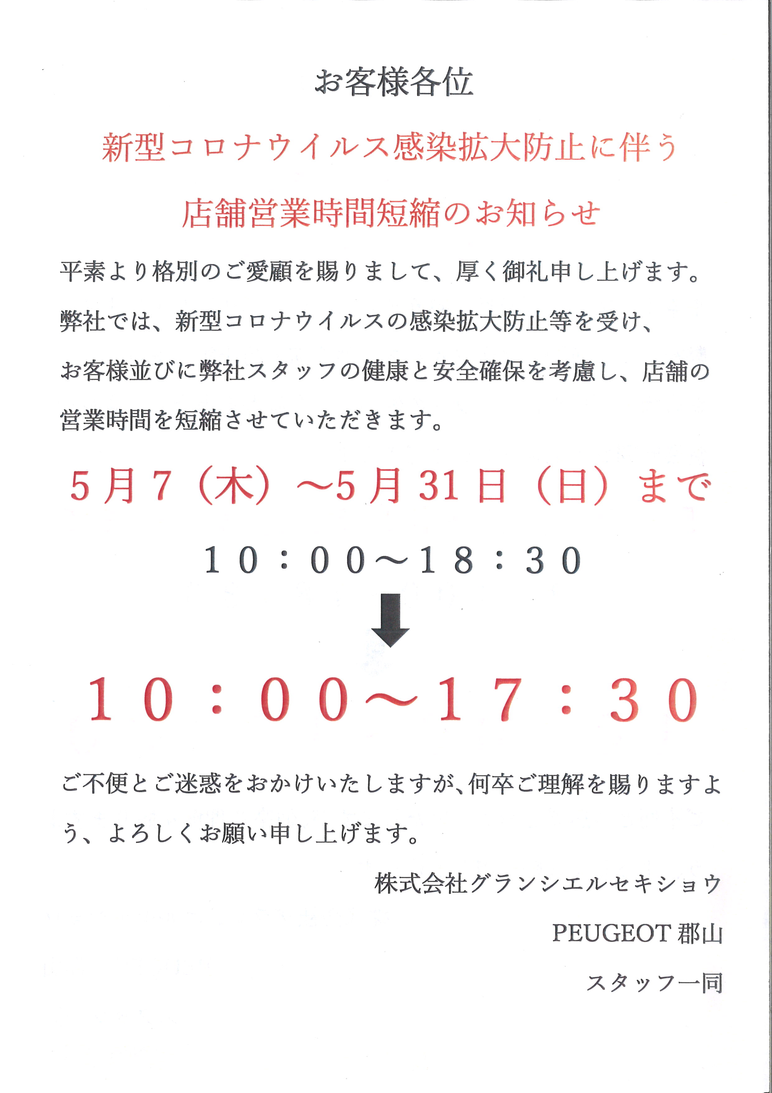 時短延長のお知らせ