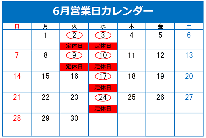  ◇6月 定休日のご案内◇