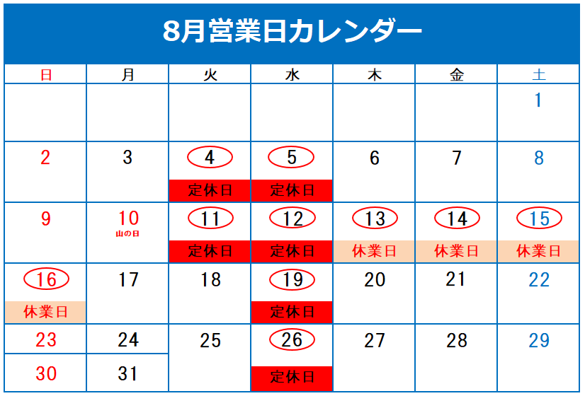 ◇8月 定休日＆夏季休業のお知らせ◇