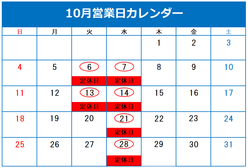 ◇10月定休日のご案内◇