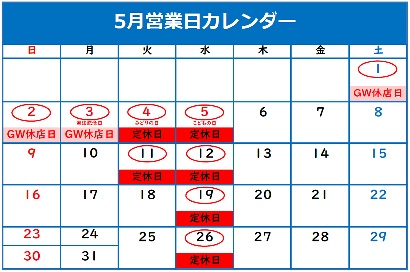 GW休業日のお知らせ