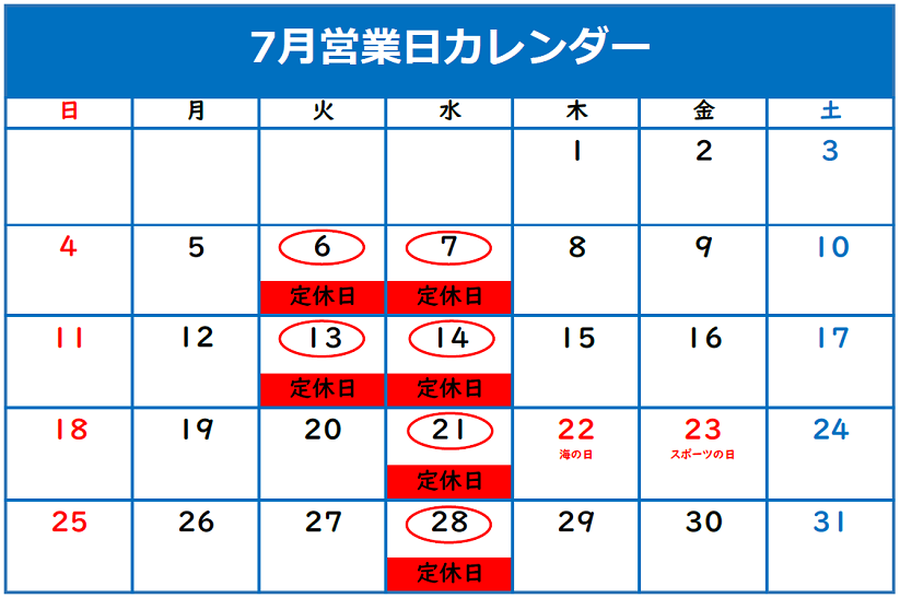 ◇7月定休日のご案内◇