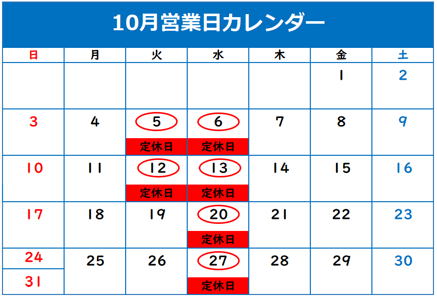 ◇10月定休日のご案内◇