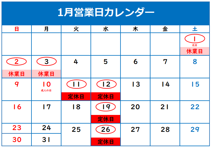 ◇年末年始休業のお知らせ◇