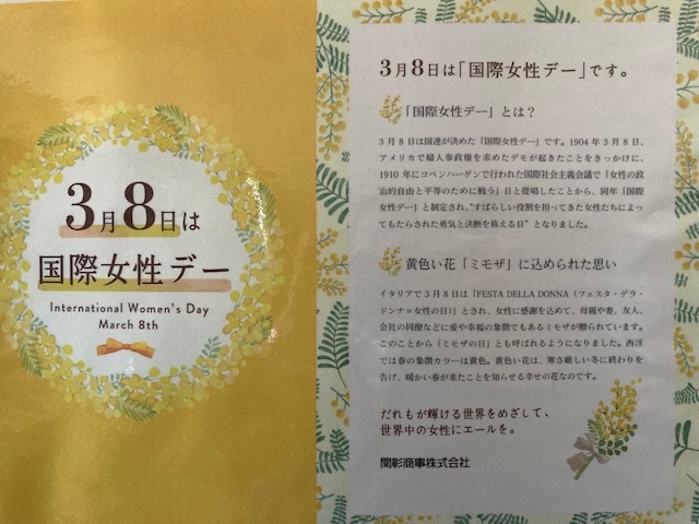 国際女性デー