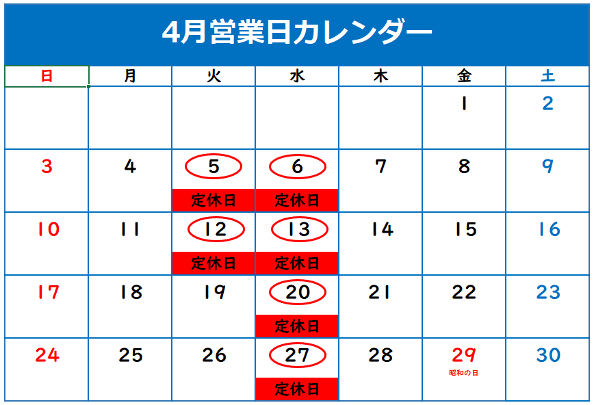 ◇4月定休日のご案内◇