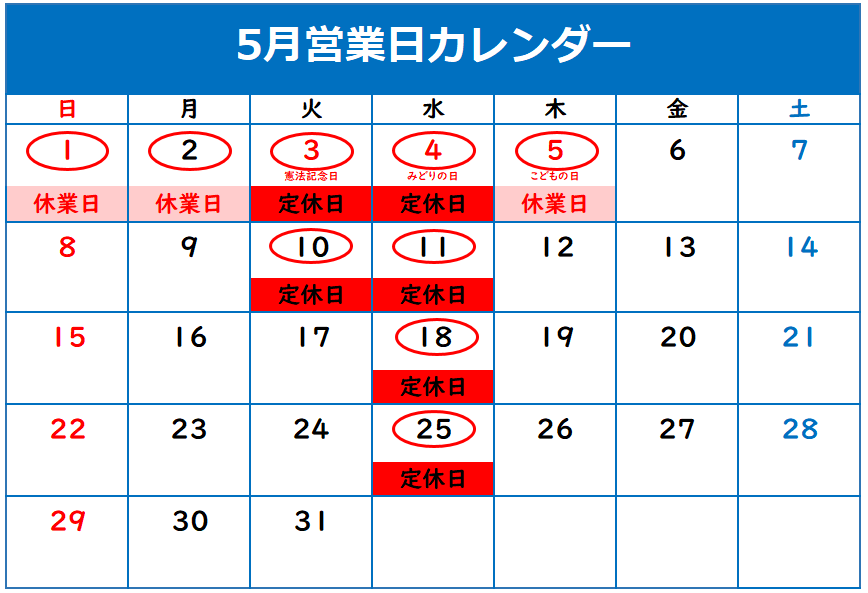 GW休業日のお知らせ