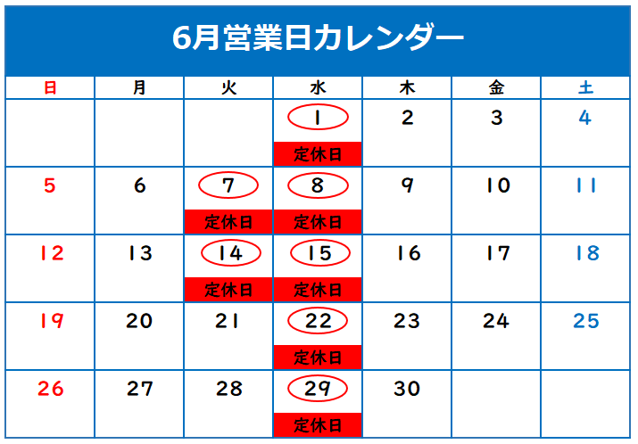 ◇6月定休日のご案内◇