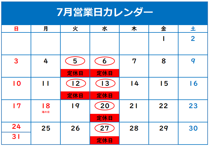 ◇7月定休日のご案内◇