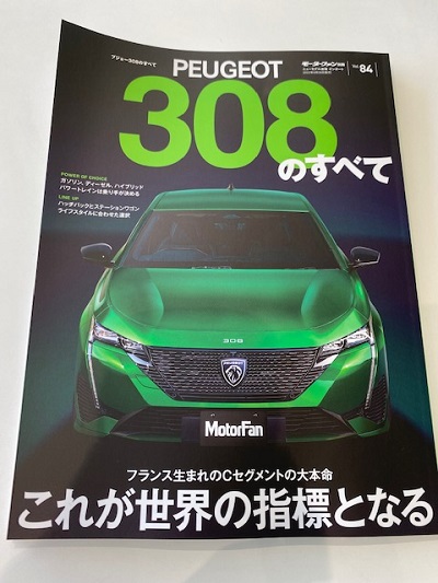 「PEUGEOT308のすべて」