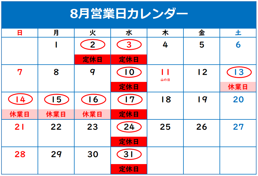 ◇夏季休業のお知らせ◇