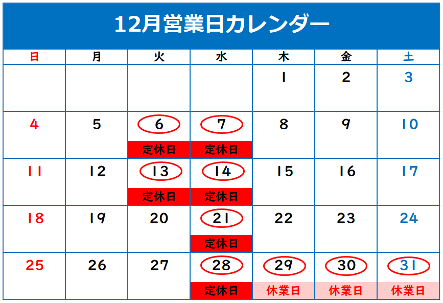 ◇年末年始休業のお知らせ◇