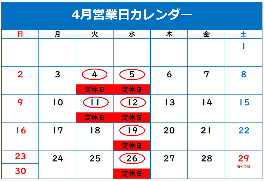 ◇4月定休日のご案内◇