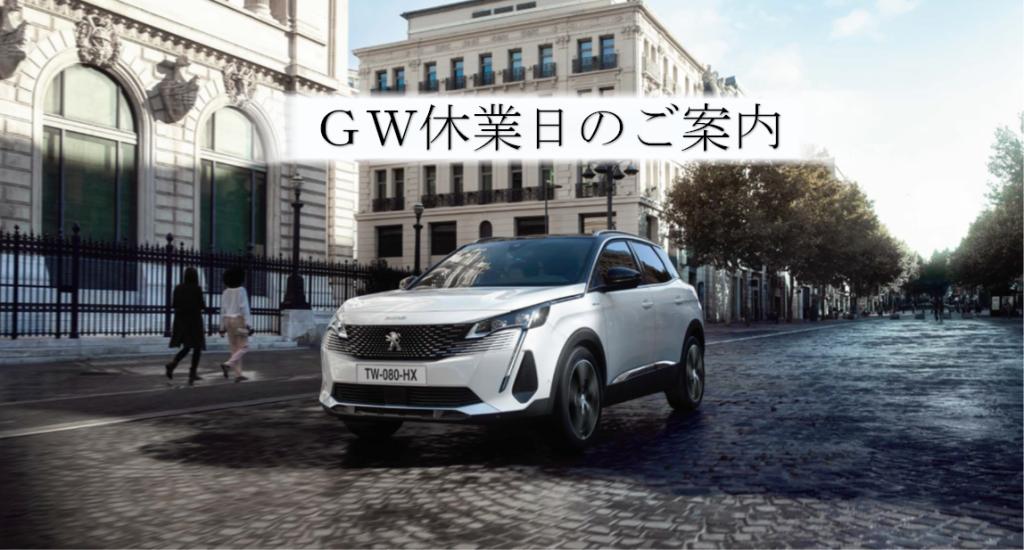 GW休業日のお知らせ