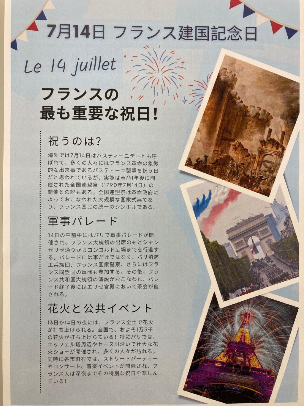 追記　フランス建国記念日とは