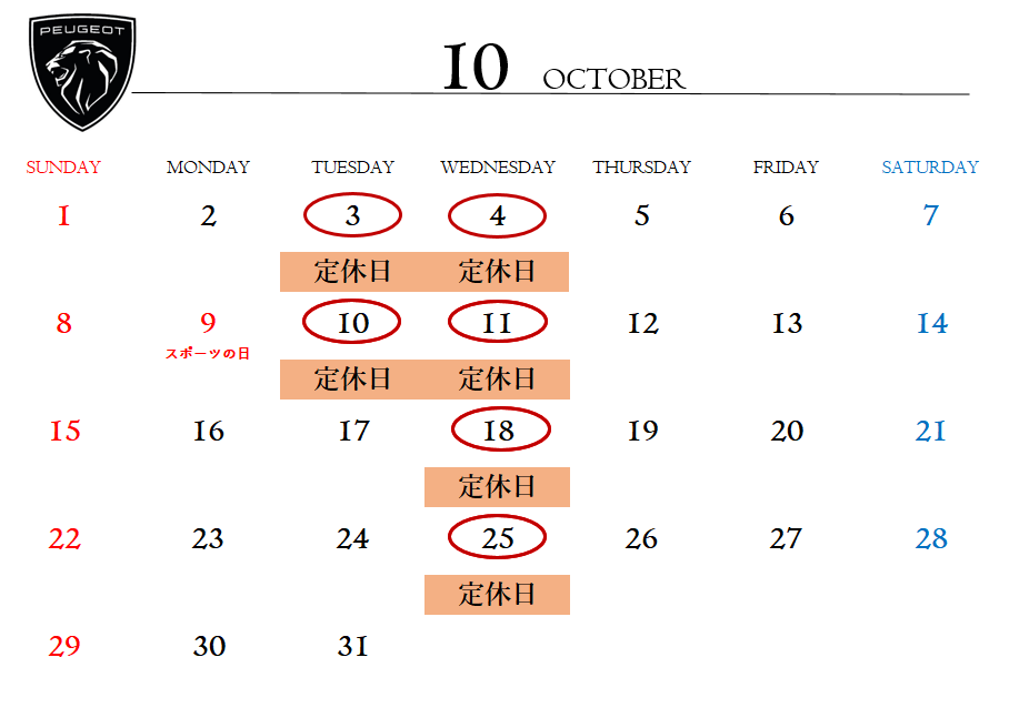 ◇10月定休日のご案内◇