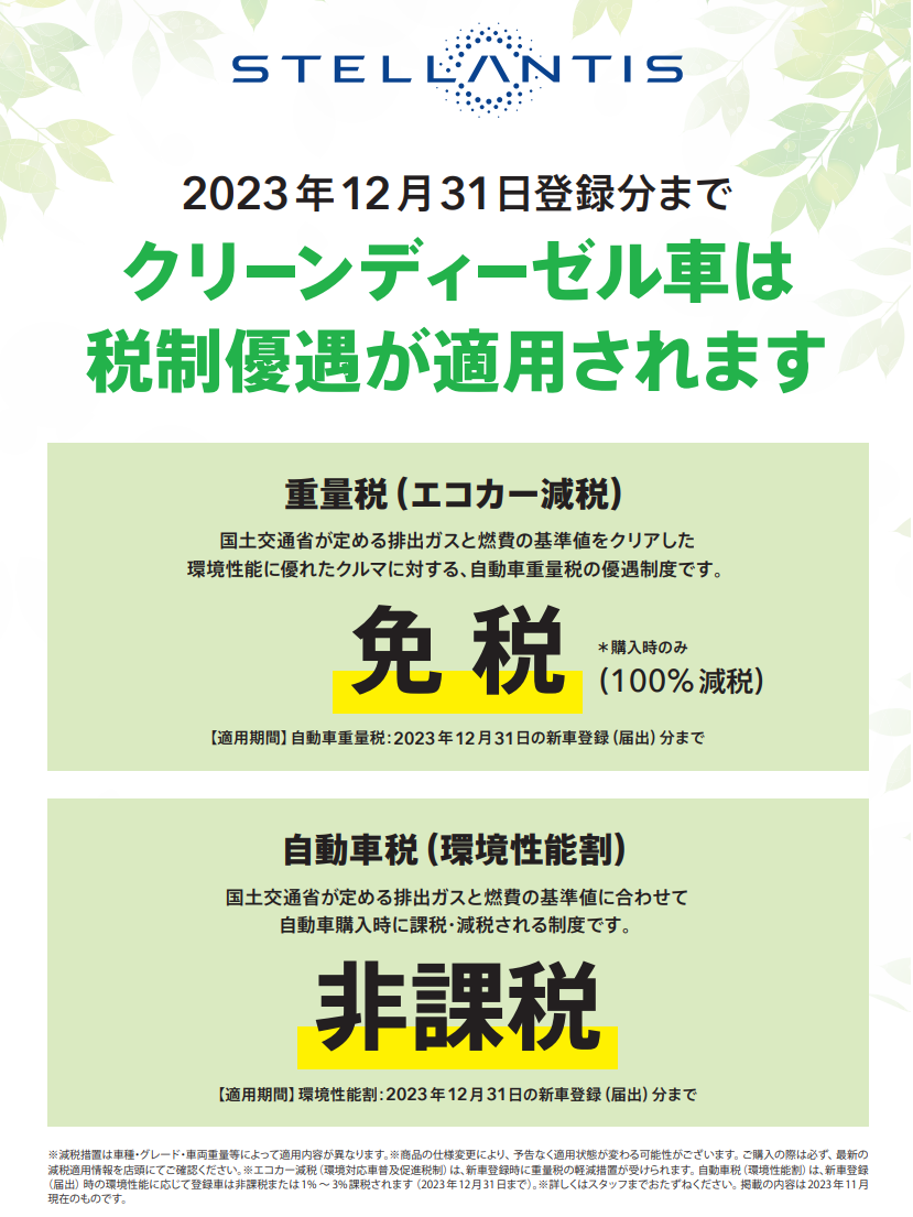 クリーンディーゼル車に適用される税制優遇措置の年内終了のお知らせ