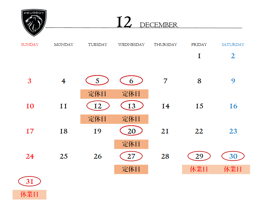 ◇12月定休日のご案内◇