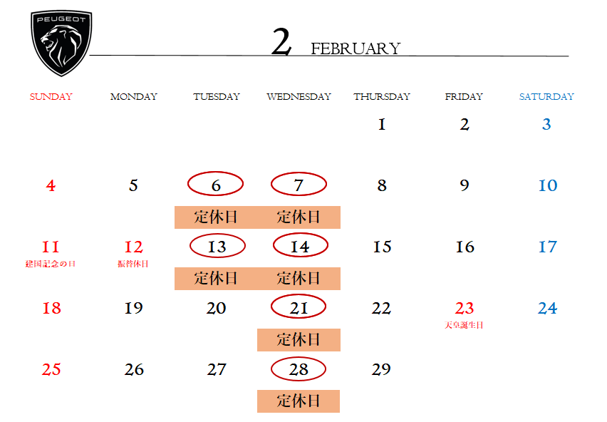 ◇2月定休日のご案内◇