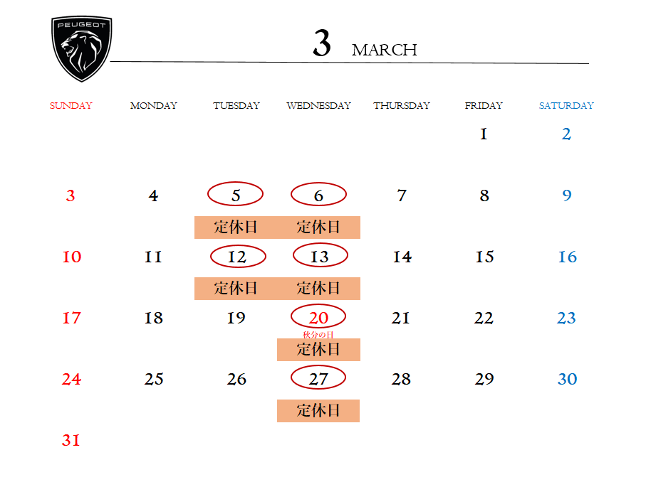 ◇3月定休日のご案内◇