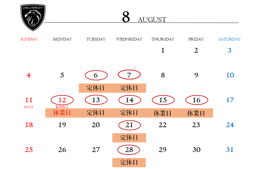 ◇8月定休日のご案内◇