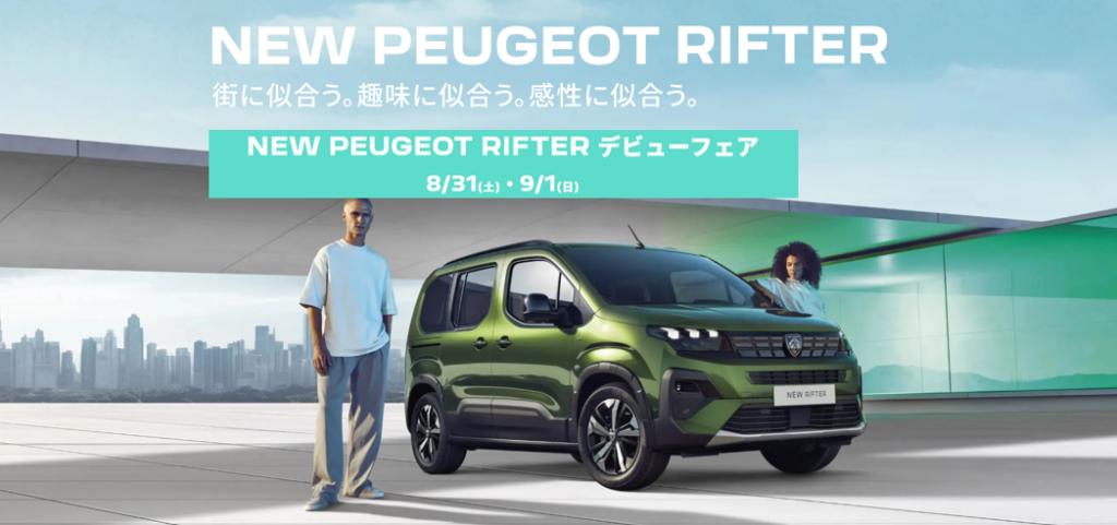 ★NEW RIFTER デビューです★